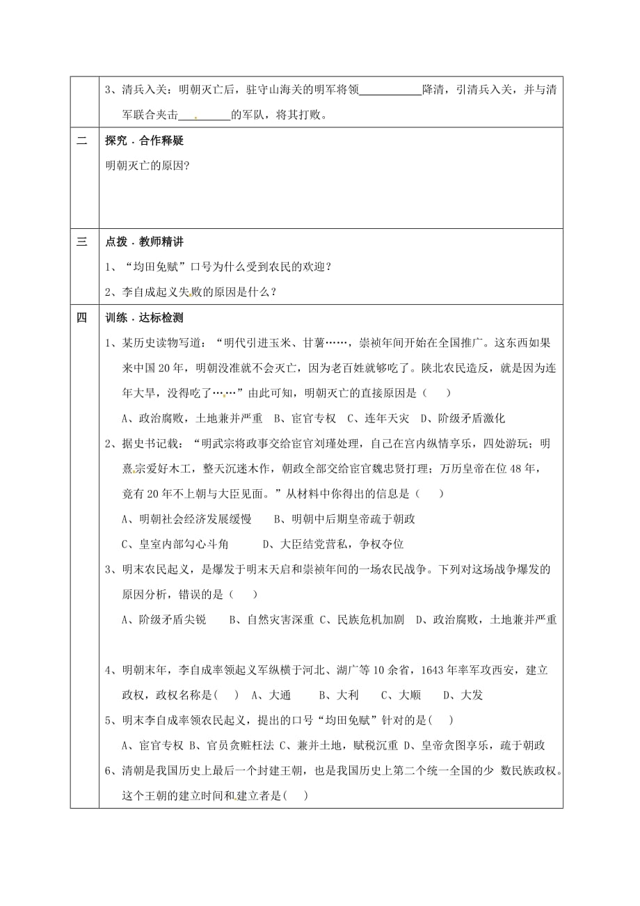 天津市宁河区七年级历史下册第三单元明清时期：统一多民族国家的巩固与发展第17课明朝的灭亡学案无答案新人教版2_第2页