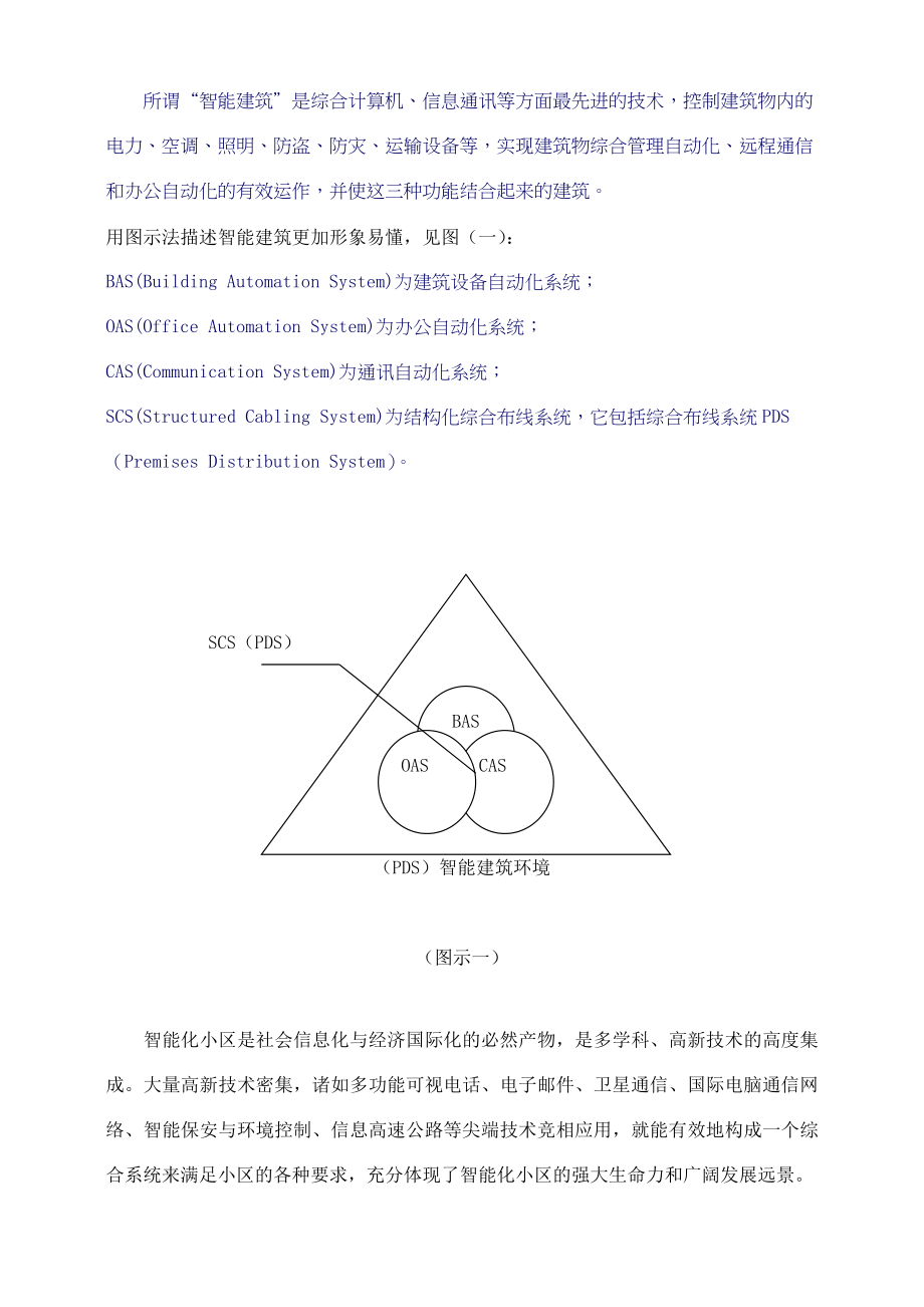 《精编》建筑智能化系统工程标准施工设计方案_第3页