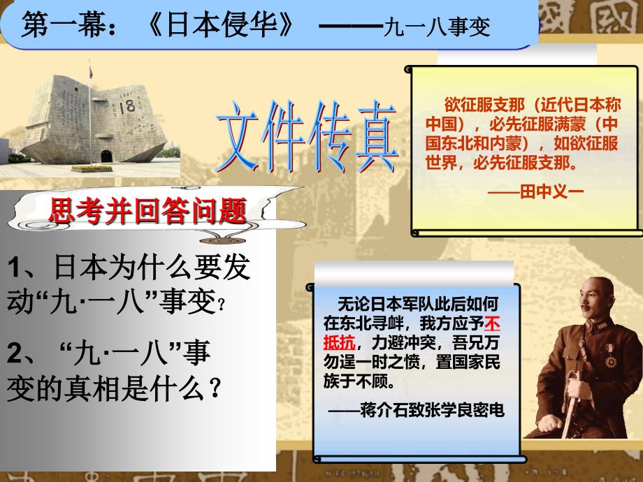 川教版八年级上册第四学习主题第一课 抗日救亡运动(共25张).ppt_第2页