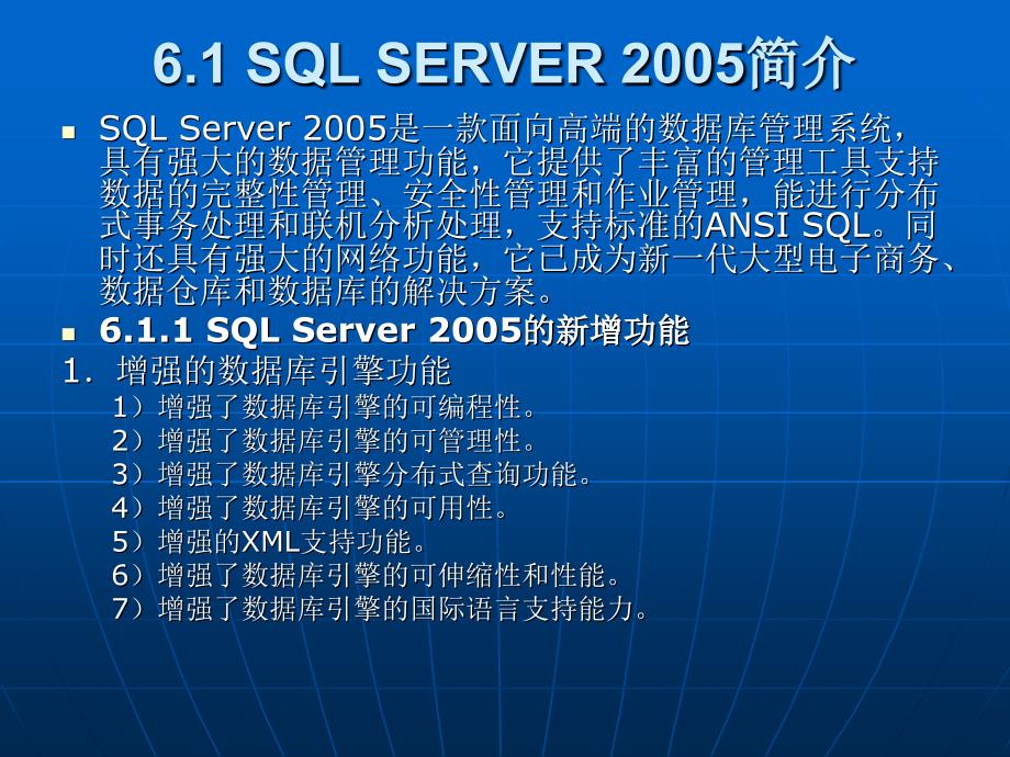 SQL_Server_2005数据库原理及应用教程第6章_SQL_SERVER_2005关系数据库系统.ppt_第2页