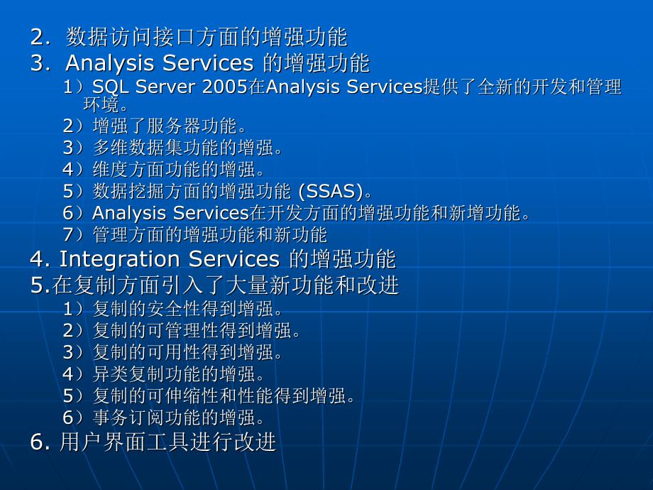 SQL_Server_2005数据库原理及应用教程第6章_SQL_SERVER_2005关系数据库系统.ppt_第3页