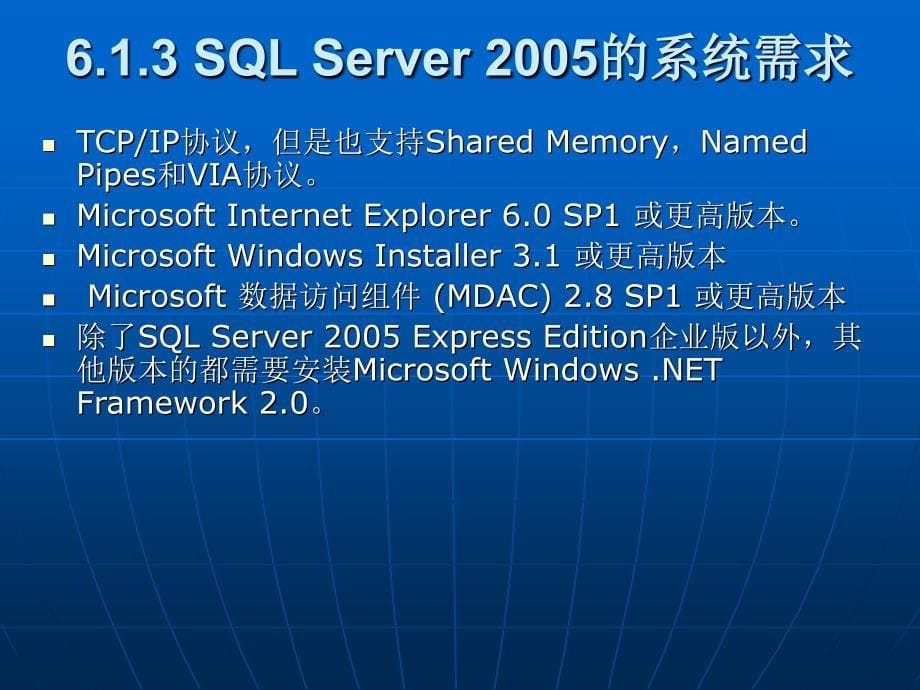 SQL_Server_2005数据库原理及应用教程第6章_SQL_SERVER_2005关系数据库系统.ppt_第5页