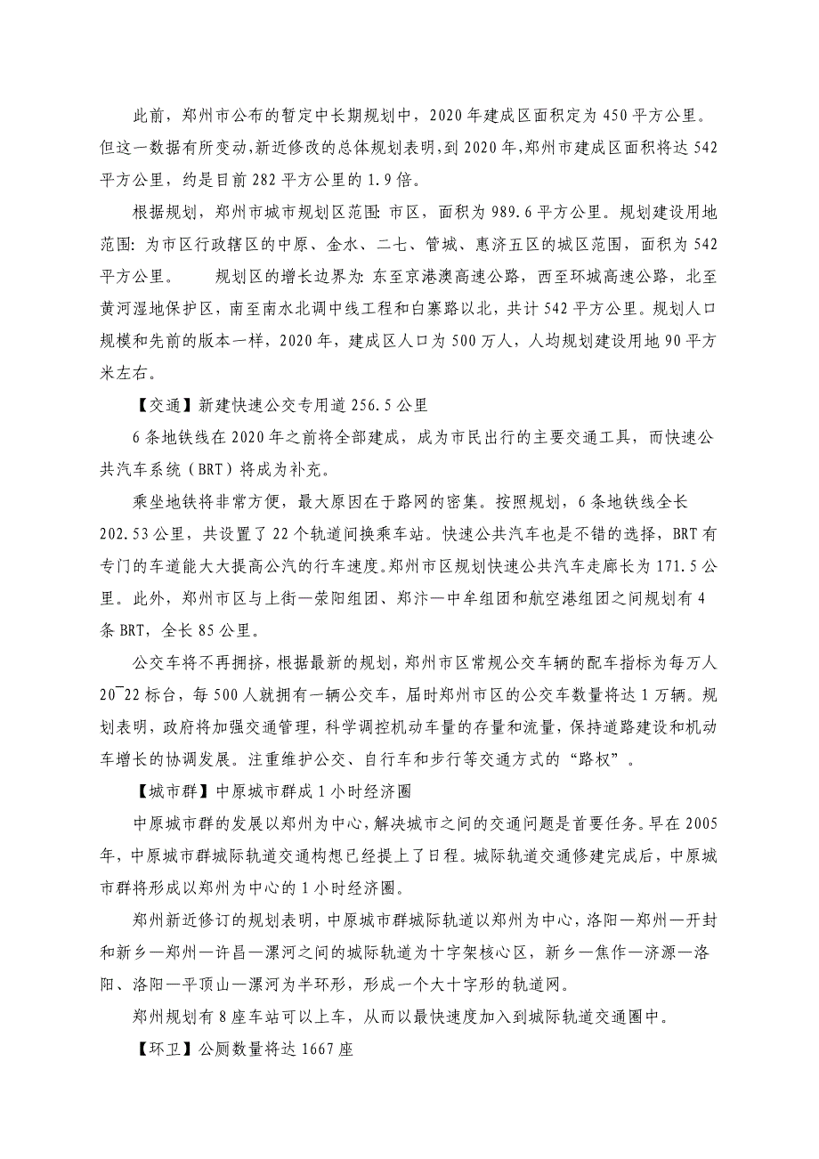 《精编》郑州市房地产市场分析年度报告_第2页