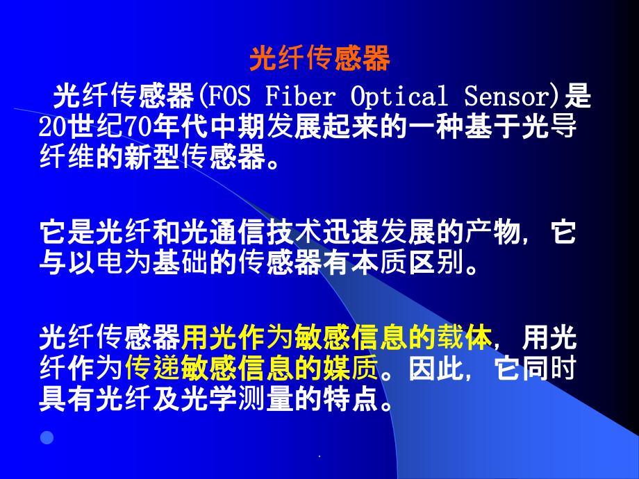 第4章 光纤光栅传感器_第3页