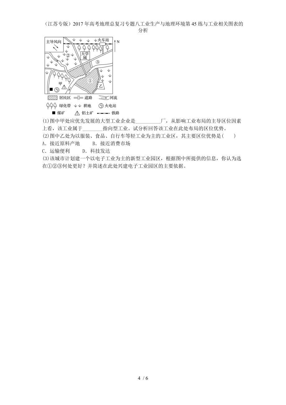 年高考地理总复习专题八工业生产与地理环境第45练与工业相关图表的分析_第4页