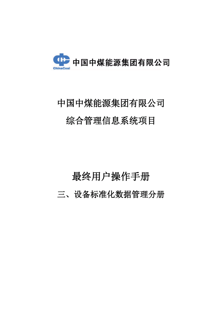 甲骨文软件操作手册3操作手册设备标准化数据管理分册_第1页