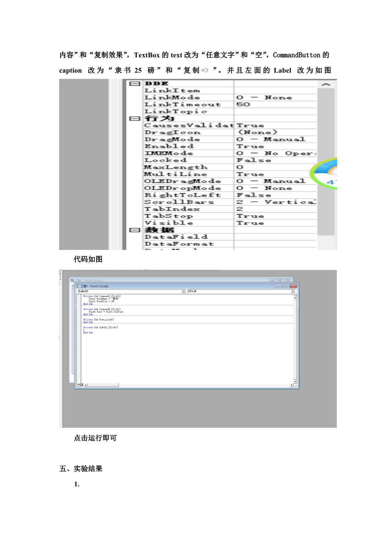 VB实验报告.doc_第4页