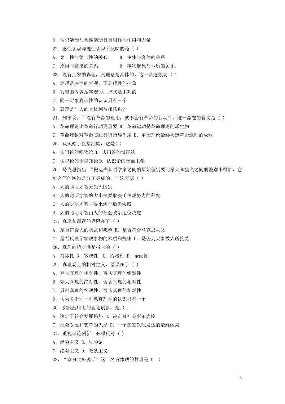 河南理工大学马克思主义基本原理概论考试试题及答案_第3页