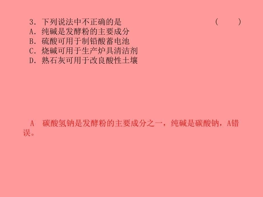 （河北专版）2018中考化学总复习 第三部分 模拟检测 冲刺中考 综合检测卷（一）课件 新人教版_第5页