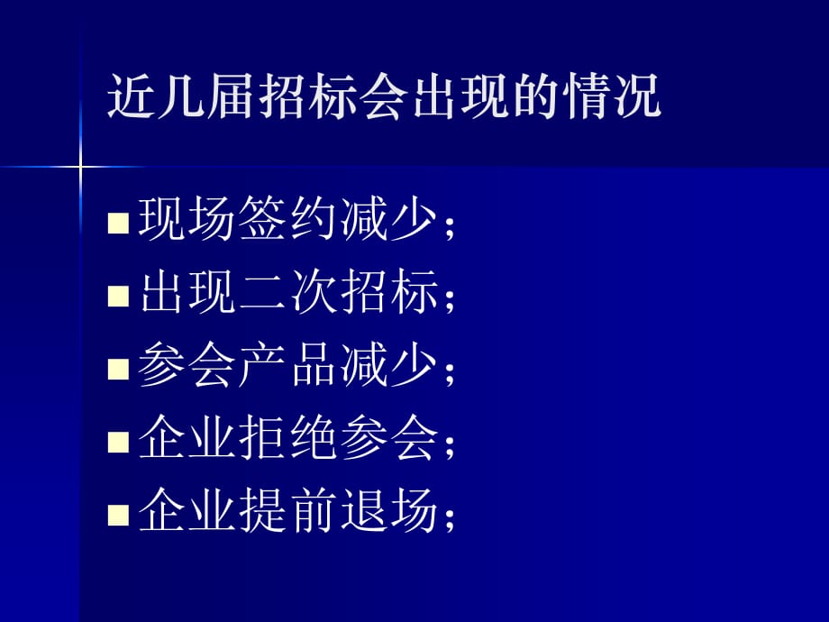 《精编》北京高校伙食联合采购工作管理报告_第3页