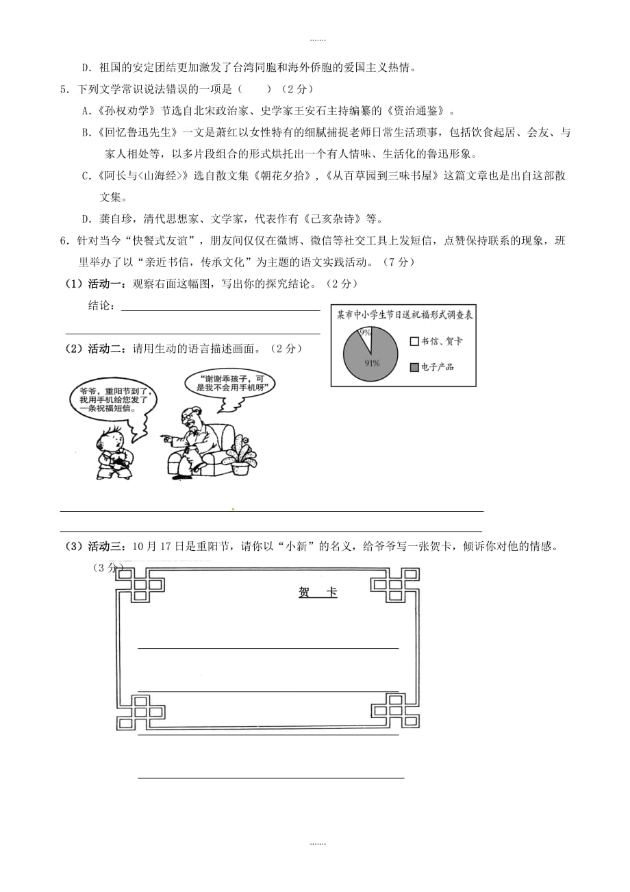 2020届张家界市慈利县人教版七年级语文下学期期末试题_第2页