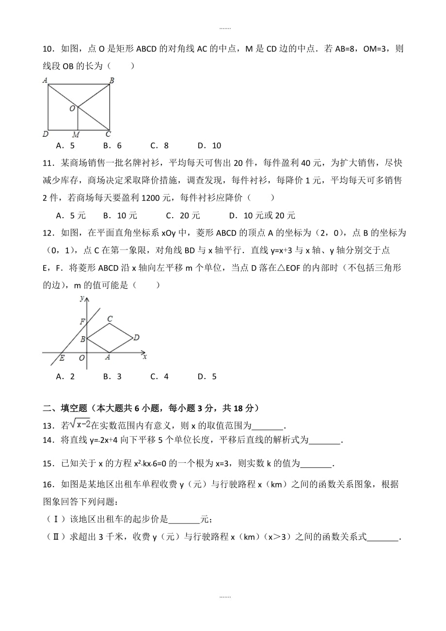 2020届天津市滨海新区八年级下期末考试数学试题有答案_第2页