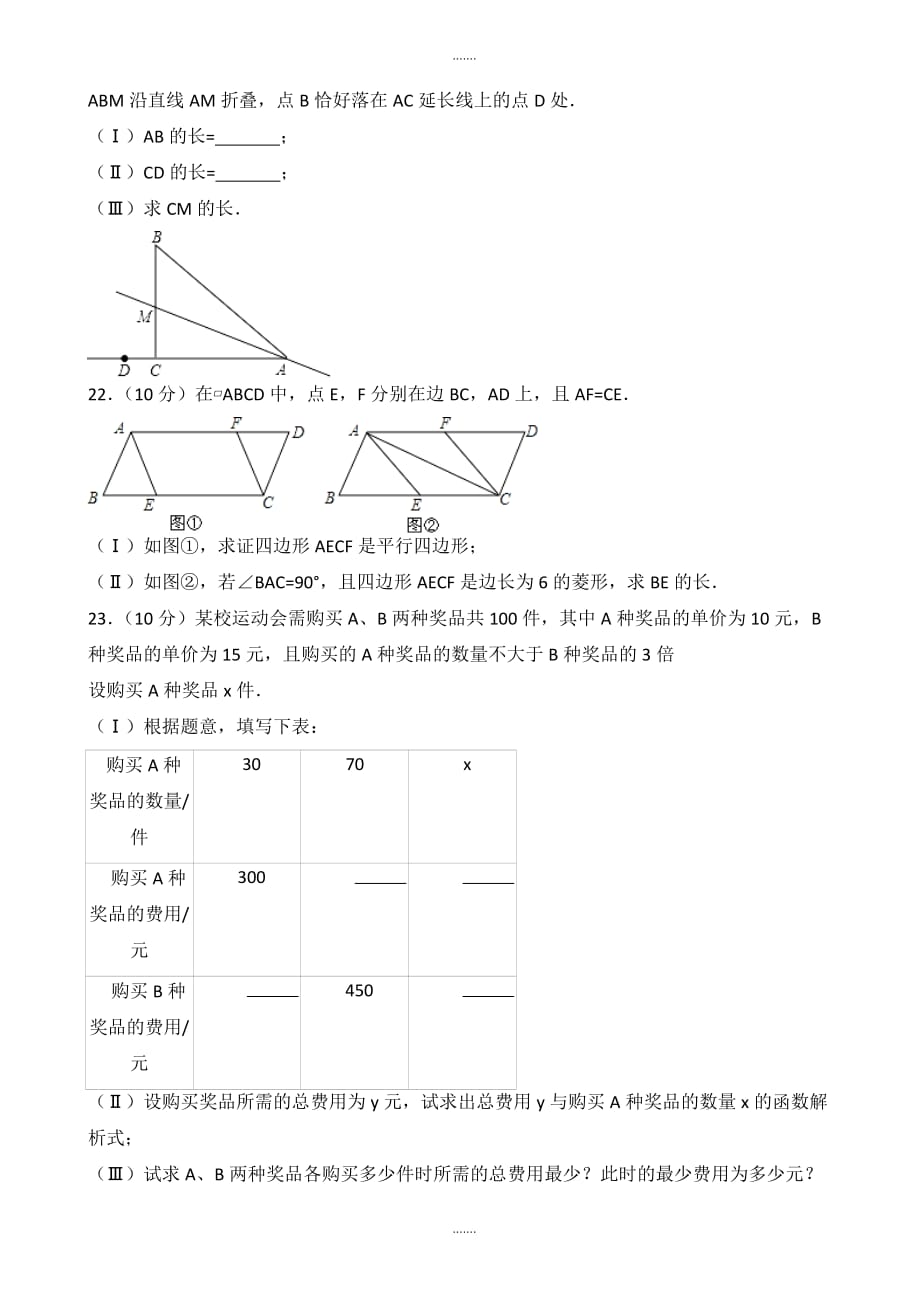 2020届天津市滨海新区八年级下期末考试数学试题有答案_第4页