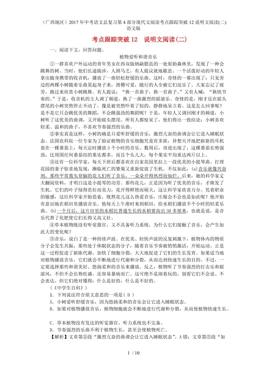 中考语文总复习第4部分现代文阅读考点跟踪突破12说明文阅读(二)语文版_第1页