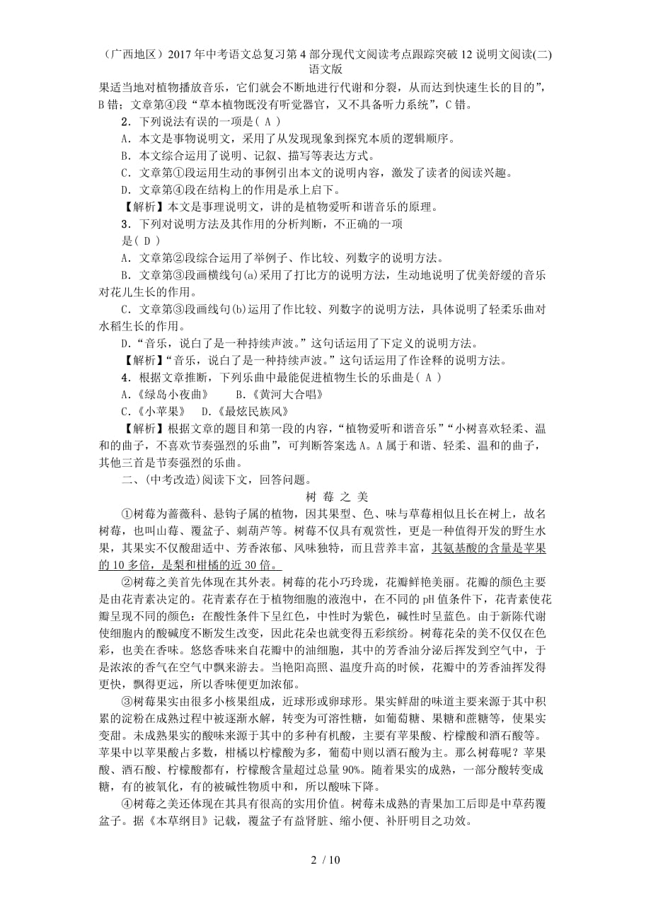 中考语文总复习第4部分现代文阅读考点跟踪突破12说明文阅读(二)语文版_第2页