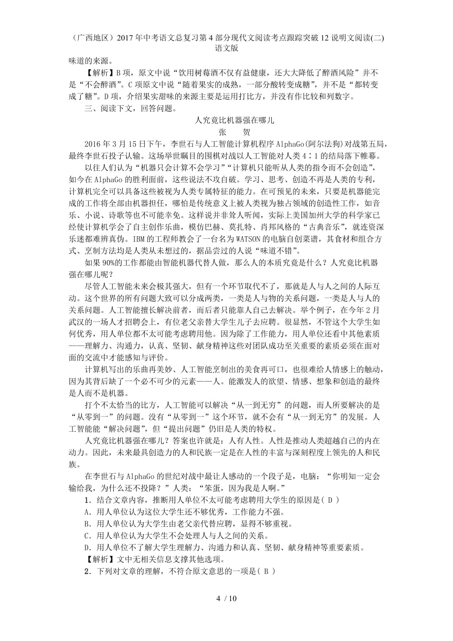 中考语文总复习第4部分现代文阅读考点跟踪突破12说明文阅读(二)语文版_第4页