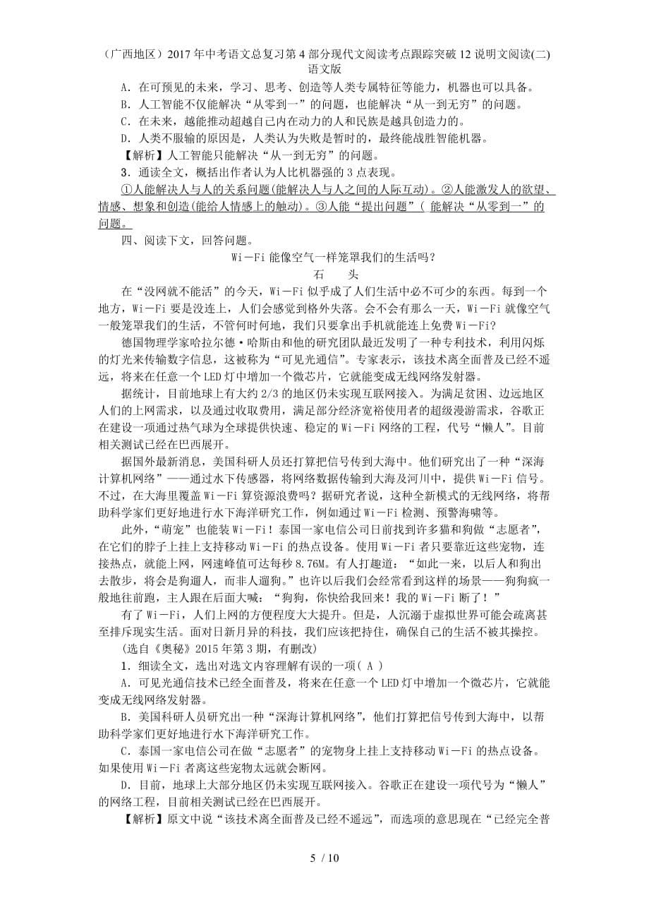 中考语文总复习第4部分现代文阅读考点跟踪突破12说明文阅读(二)语文版_第5页