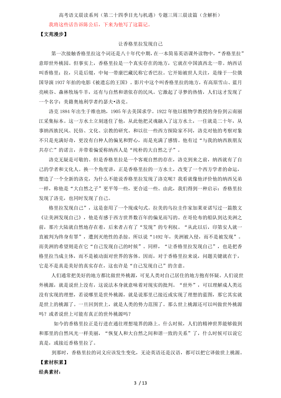 高考语文晨读系列（第二十四季目光与机遇）专题三周三晨读篇（含解析）_第3页