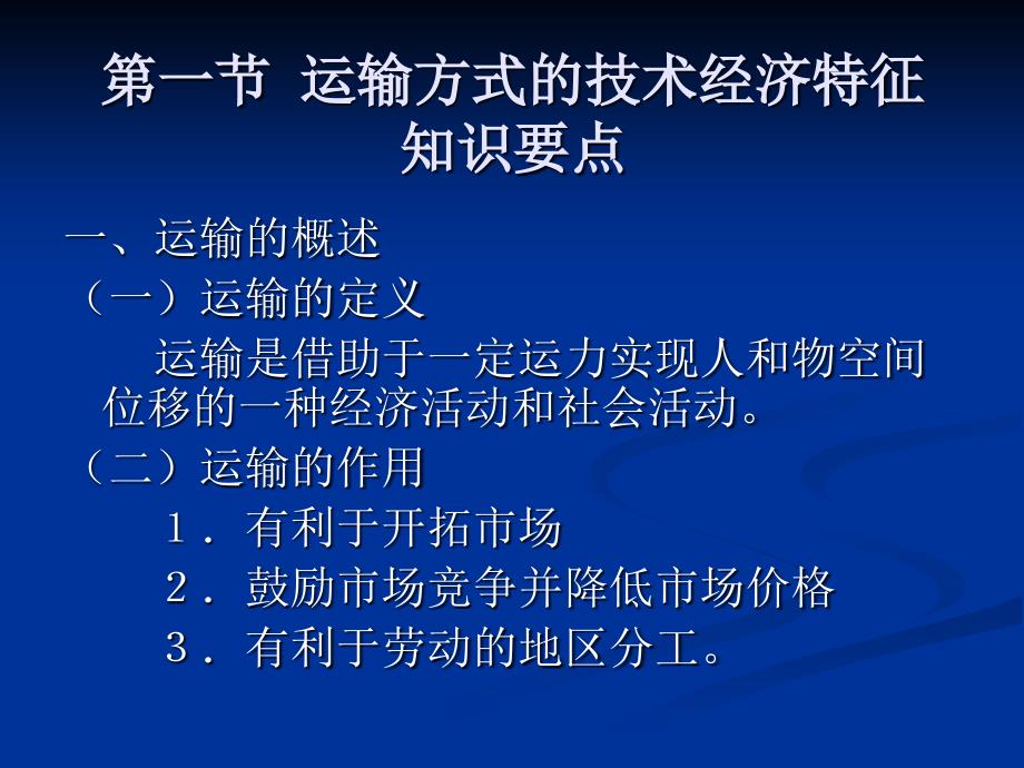 第四节运输生产计划及车辆运行调度知识要点-物流产业大数据平台.ppt_第2页