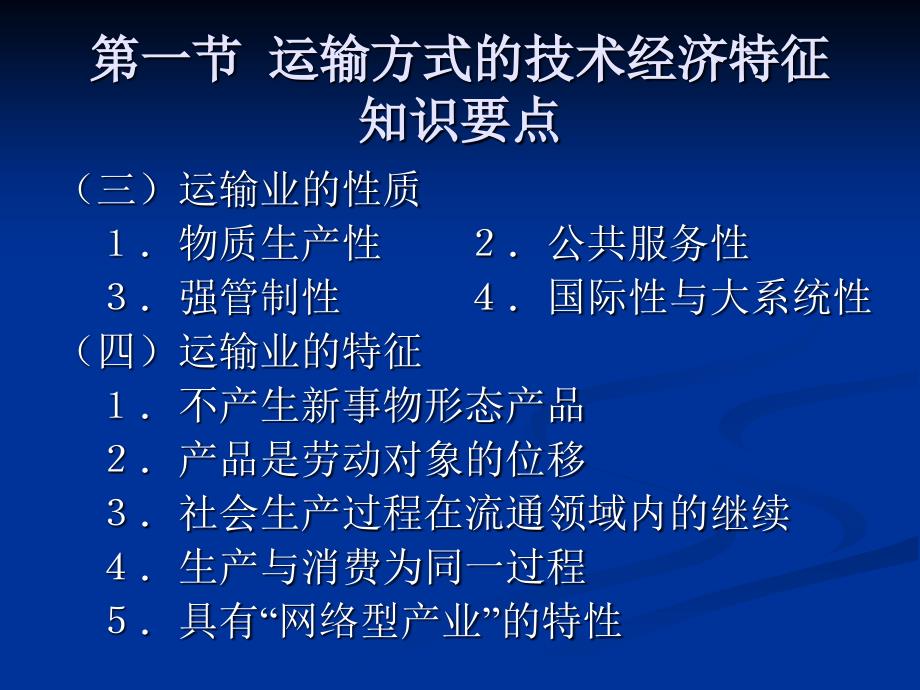 第四节运输生产计划及车辆运行调度知识要点-物流产业大数据平台.ppt_第3页