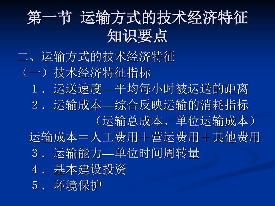 第四节运输生产计划及车辆运行调度知识要点-物流产业大数据平台.ppt_第4页