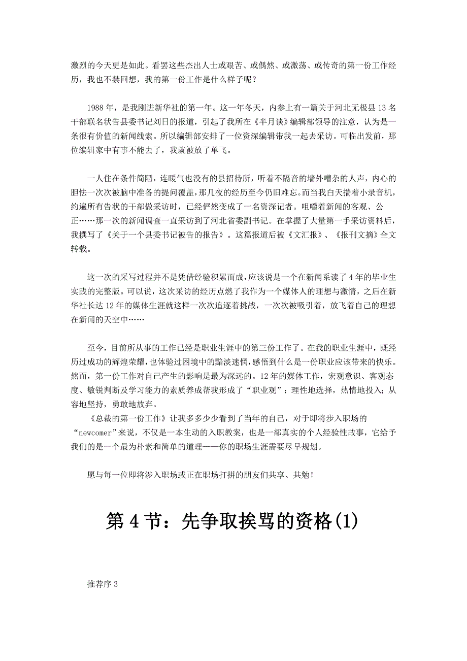 《精编》学会如何推销自己_第3页