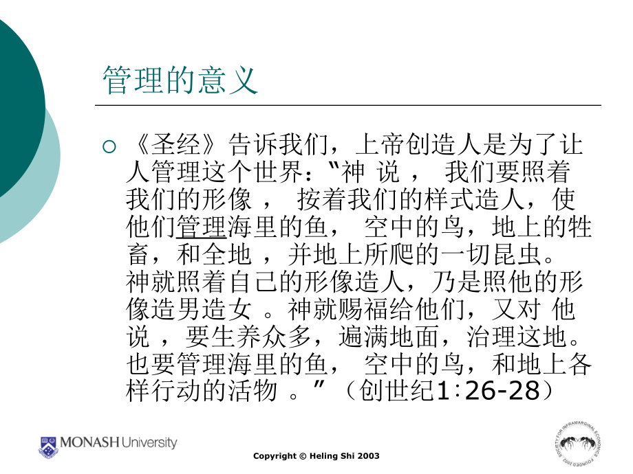 《精编》经济学、管理与价值创造_第2页