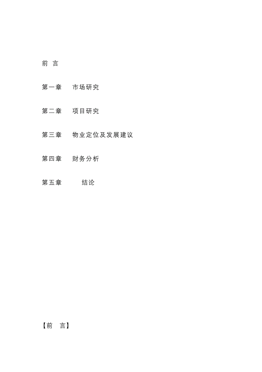 《精编》某国际项目可行性研究报告_第2页