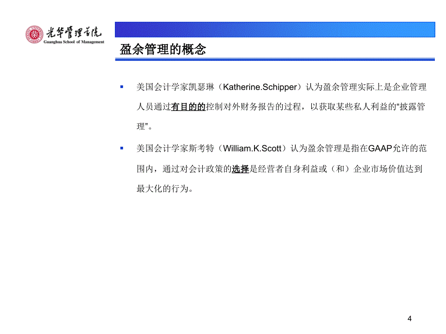 《精编》高级财务会计理论与实务案例研究分析_第4页