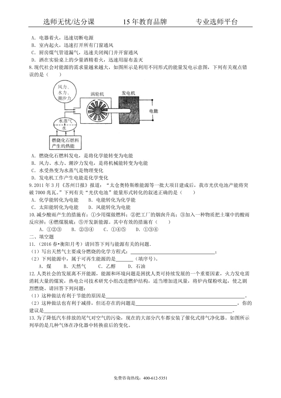 初中化学中考总复习：燃料及其利用（基础） 巩固练习_第2页