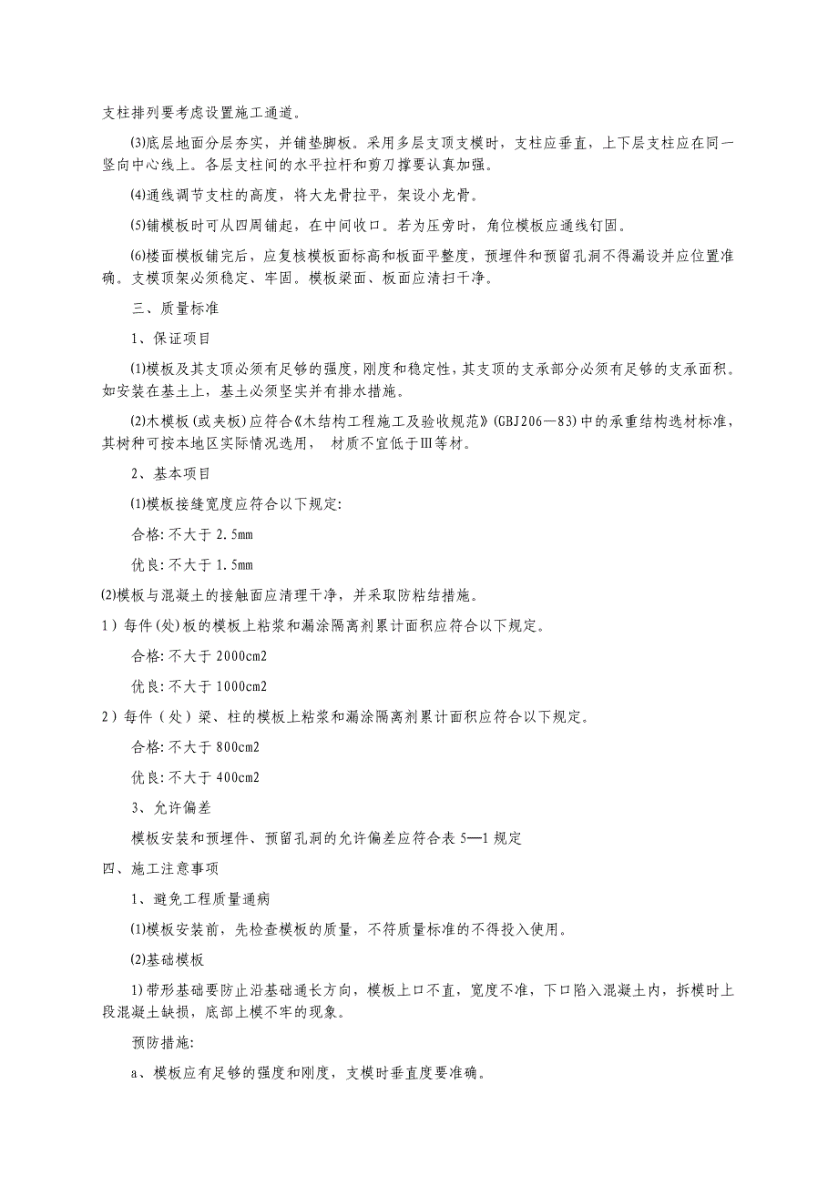 《精编》钢筋混凝土工程施工工艺标准_第4页