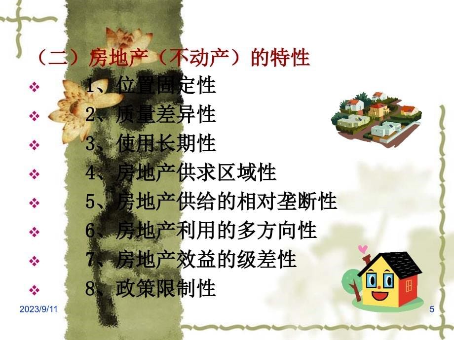 第8章 评估技术在房地产评估中的作用.ppt_第5页