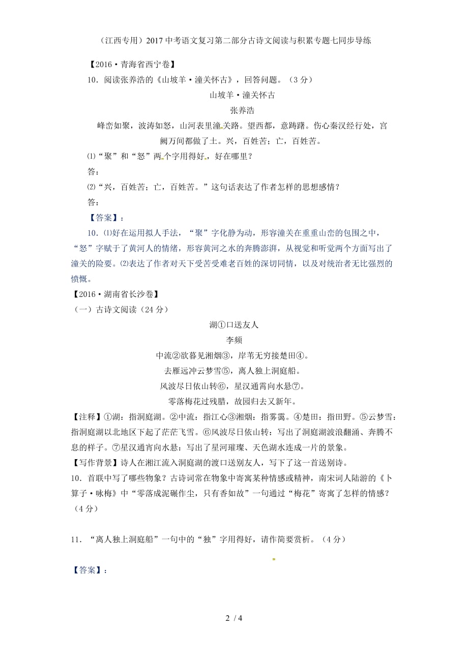 中考语文复习第二部分古诗文阅读与积累专题七同步导练_第2页