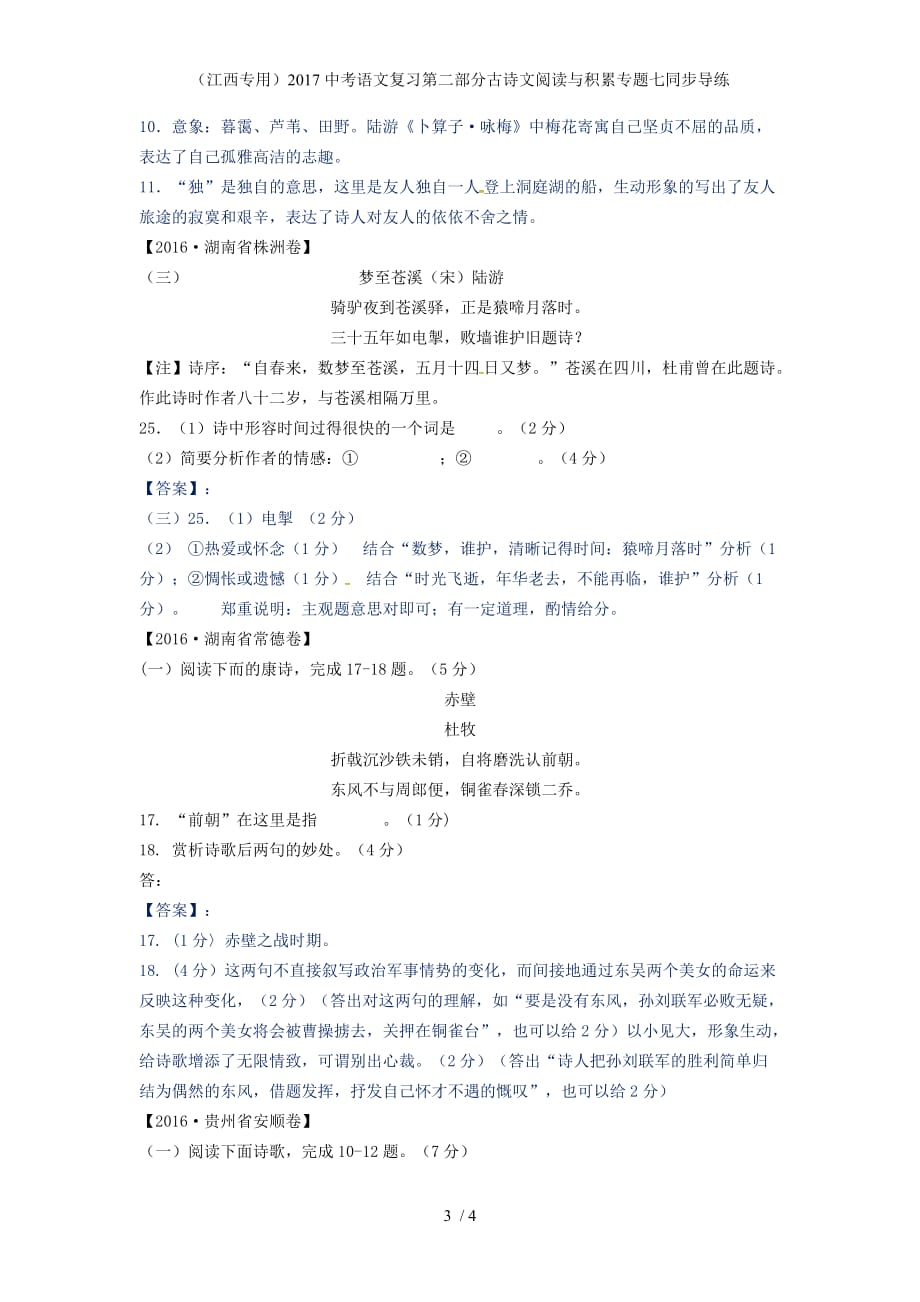 中考语文复习第二部分古诗文阅读与积累专题七同步导练_第3页