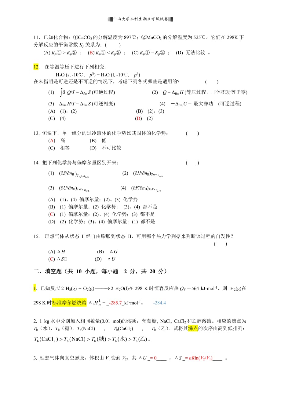 物化期末考试试卷A2015_第3页