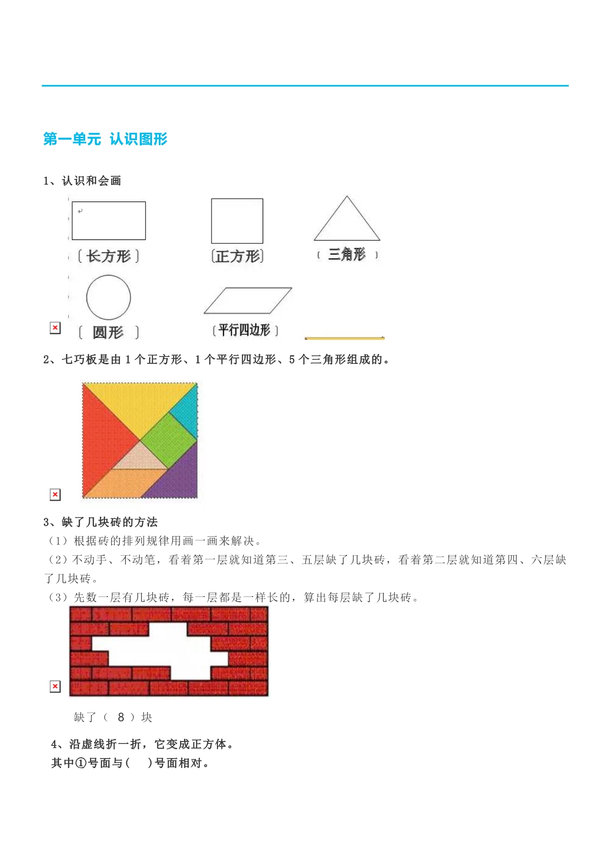 人教版【期末重点总结】一年级数学下册_第1页