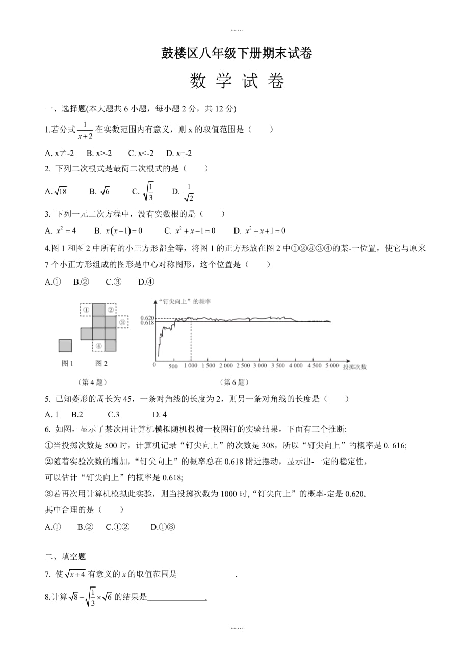 2020届南京市鼓楼区八年级下册数学期末试题有答案_第1页