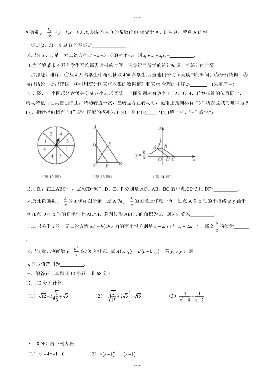 2020届南京市鼓楼区八年级下册数学期末试题有答案_第2页
