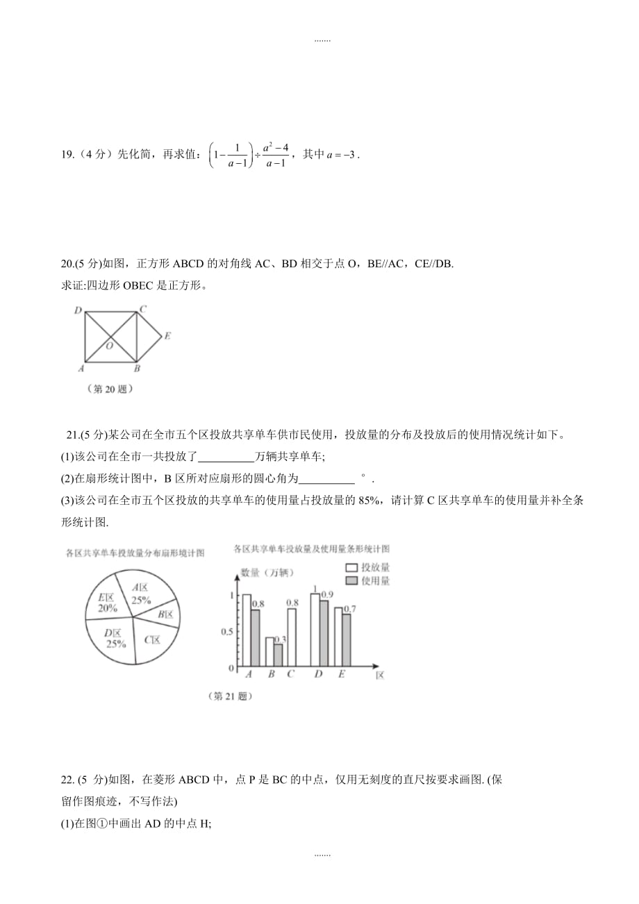 2020届南京市鼓楼区八年级下册数学期末试题有答案_第3页