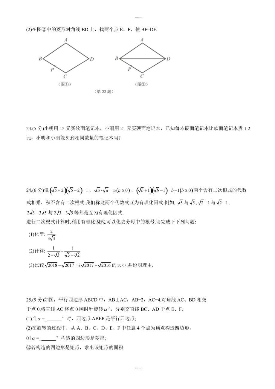 2020届南京市鼓楼区八年级下册数学期末试题有答案_第4页