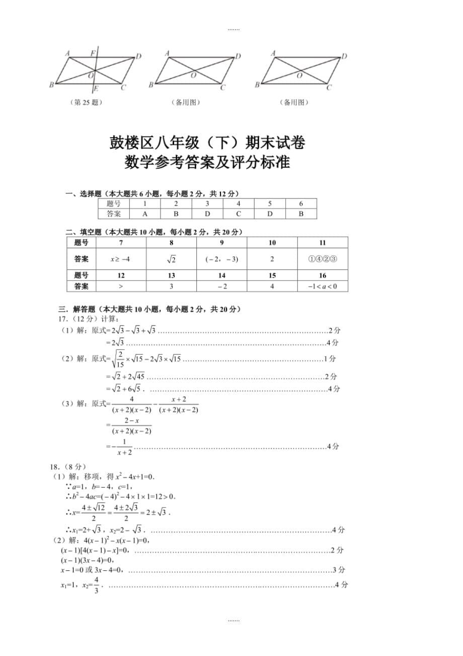 2020届南京市鼓楼区八年级下册数学期末试题有答案_第5页