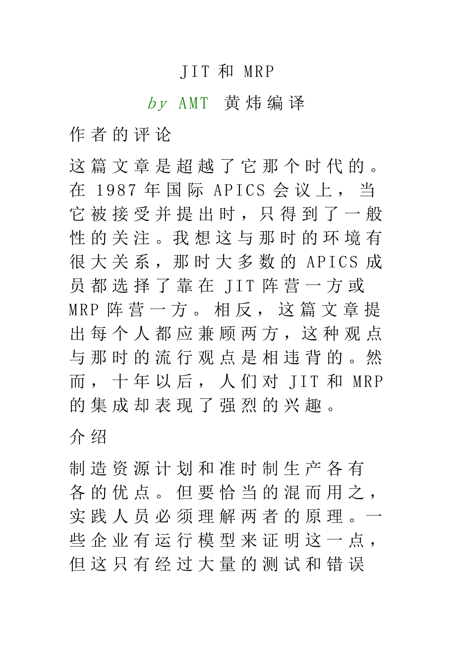 《精编》精编jit生产方式大全3_第1页