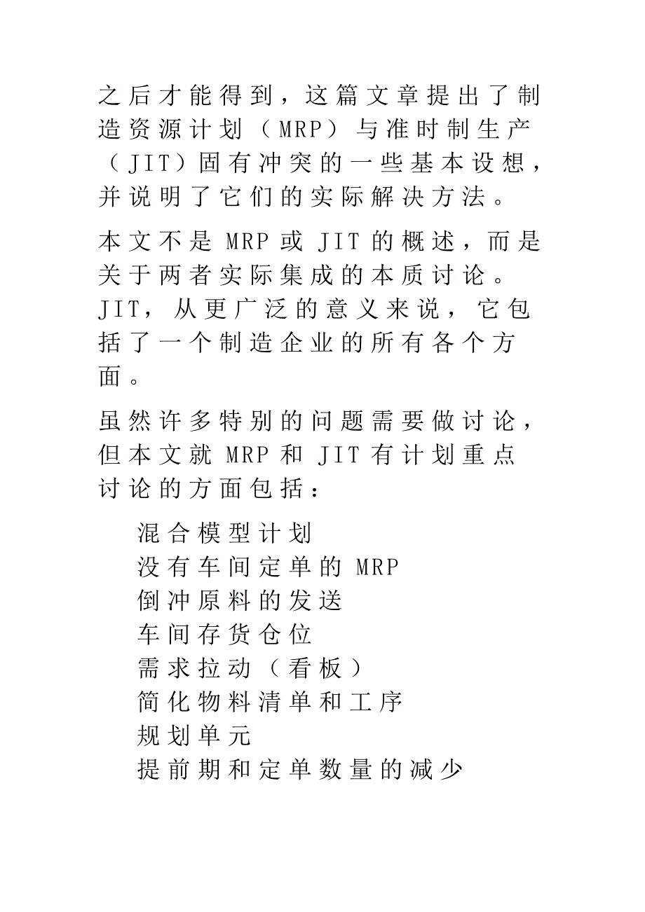 《精编》精编jit生产方式大全3_第2页