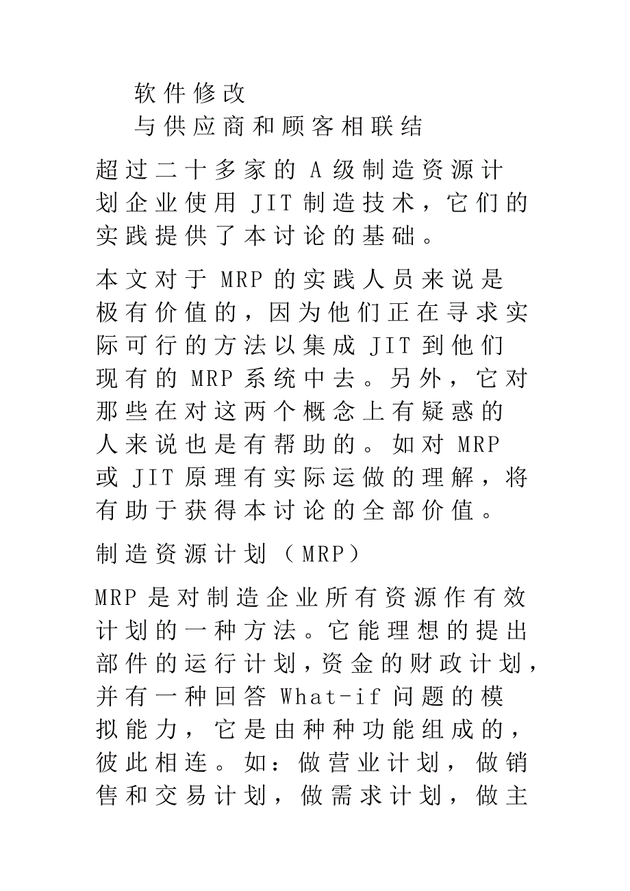 《精编》精编jit生产方式大全3_第3页