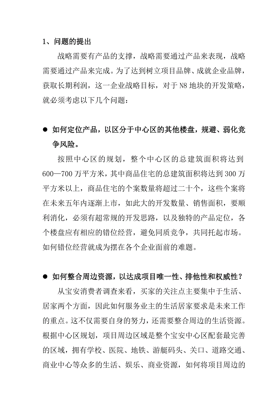 《精编》市场开发策略及竟争策略_第1页