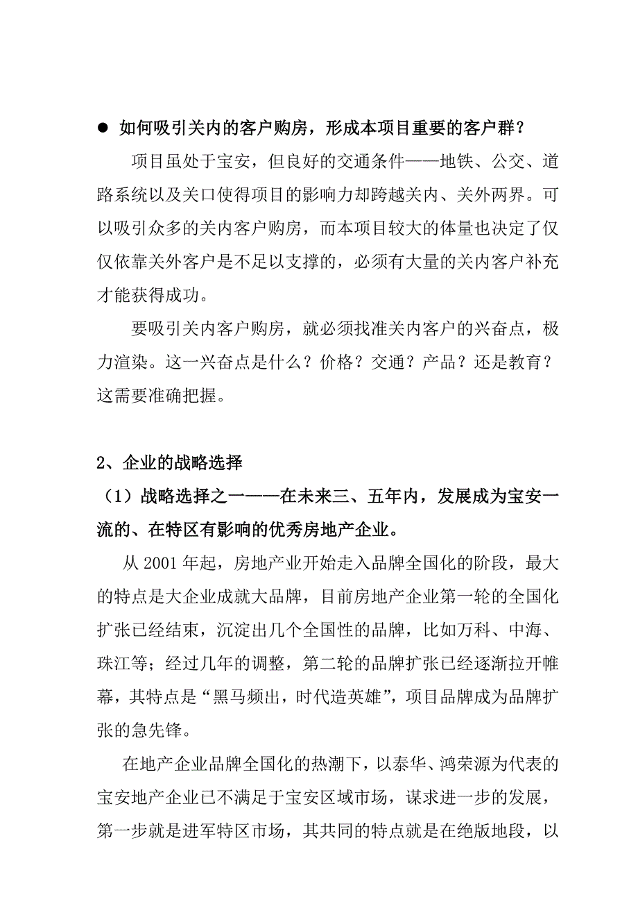 《精编》市场开发策略及竟争策略_第3页