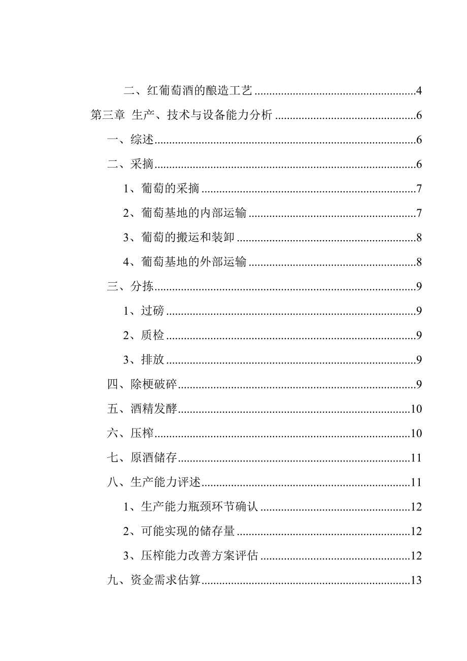 《精编》非对称条件下生产经营分析_第2页