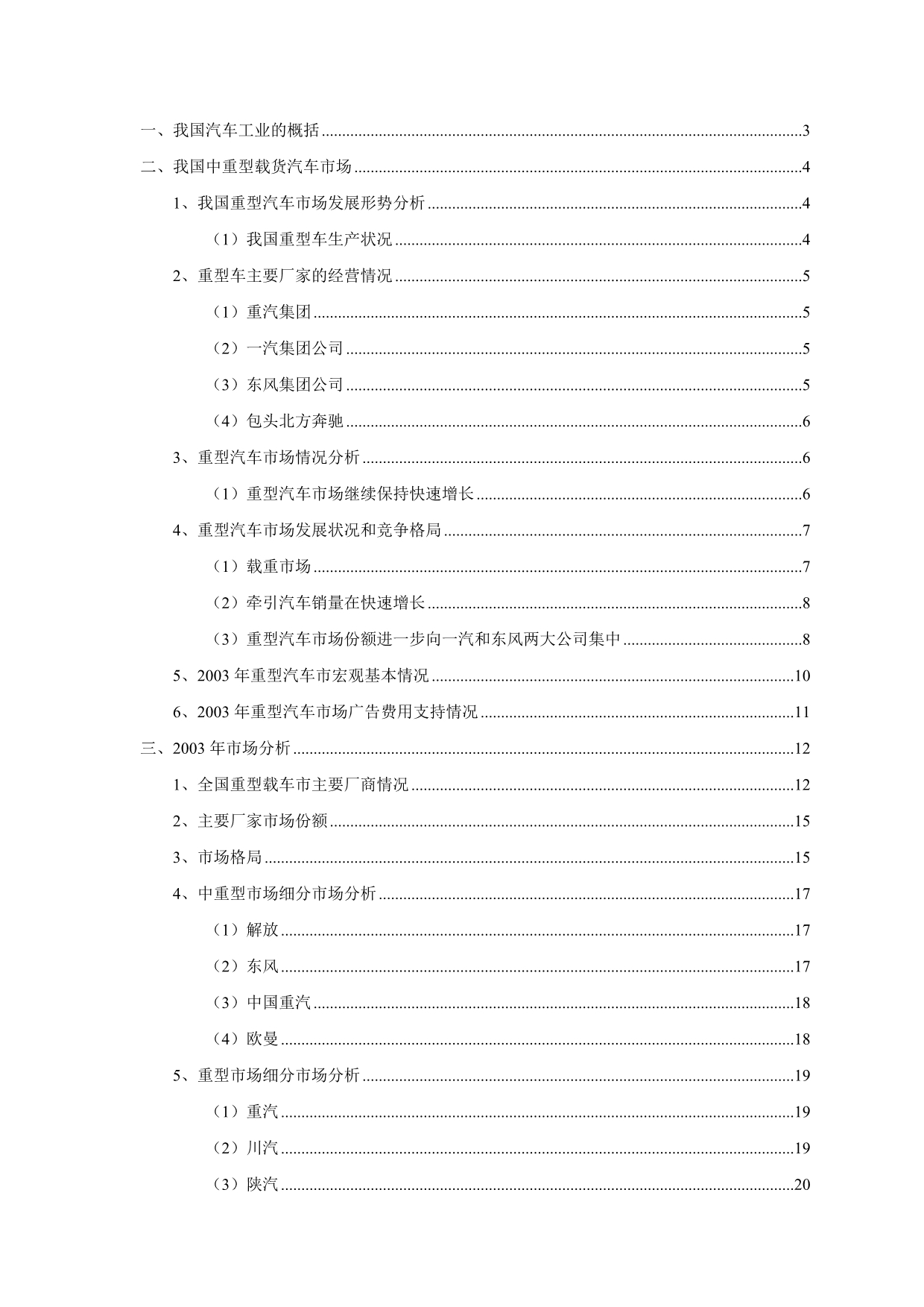 《精编》国内重型汽车市场分析_第2页