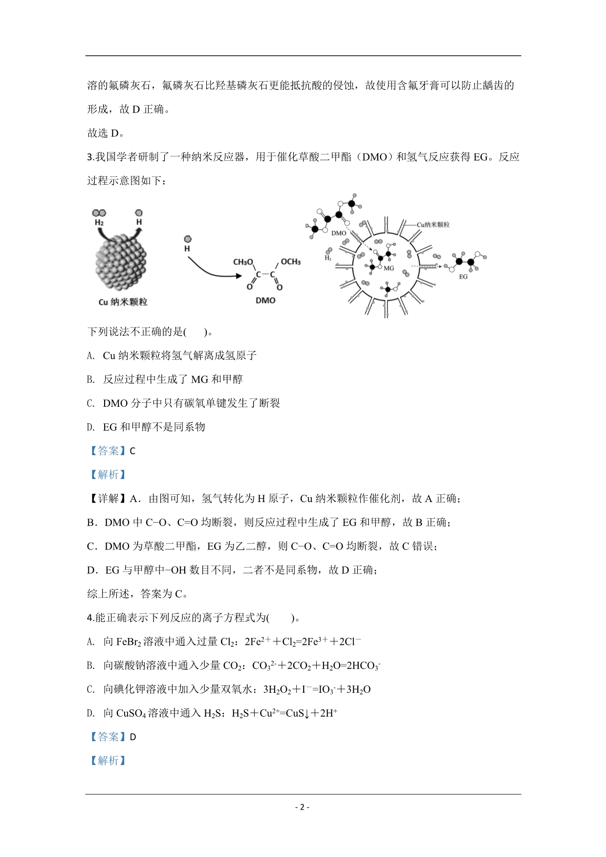 天津市宝坻一中2020届高三第二次适应性测化学试题 Word版含解析_第2页