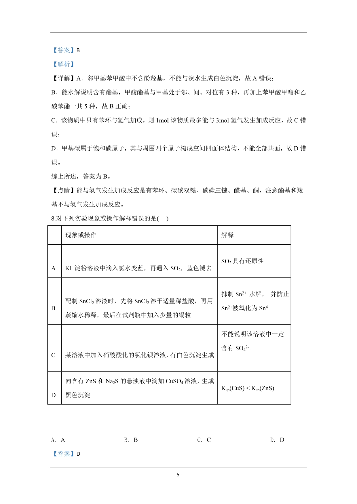 天津市宝坻一中2020届高三第二次适应性测化学试题 Word版含解析_第5页